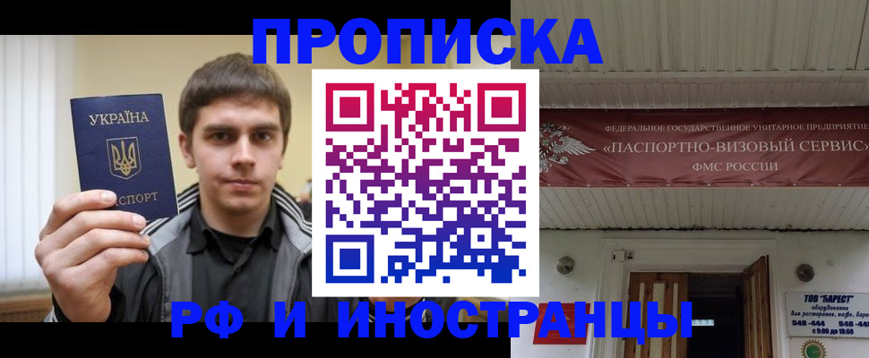 временная регистрация адрес в Хабаровске