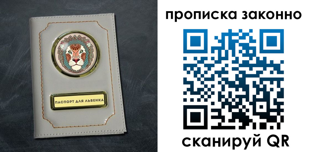 прописка ребенка в Хабаровске