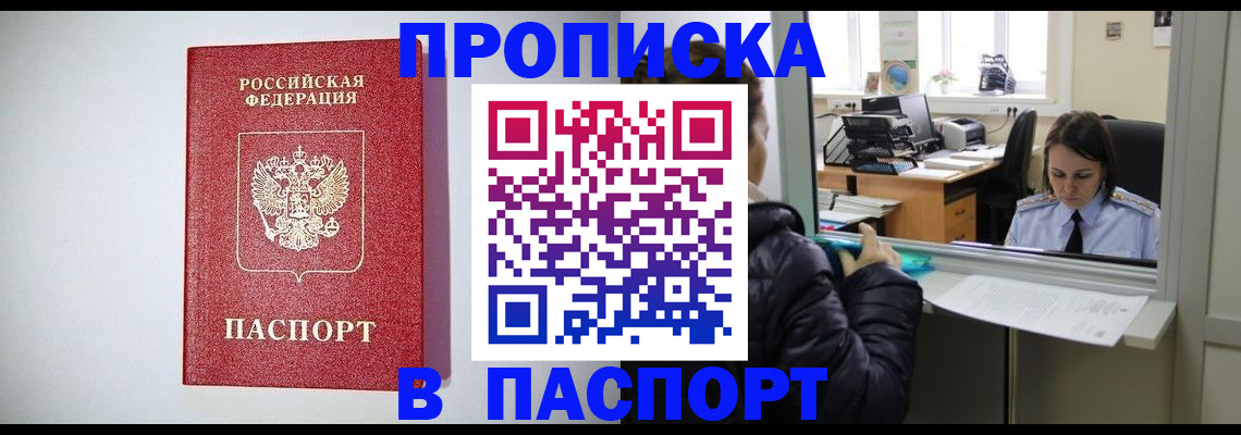 прописка от собственника в Хабаровске
