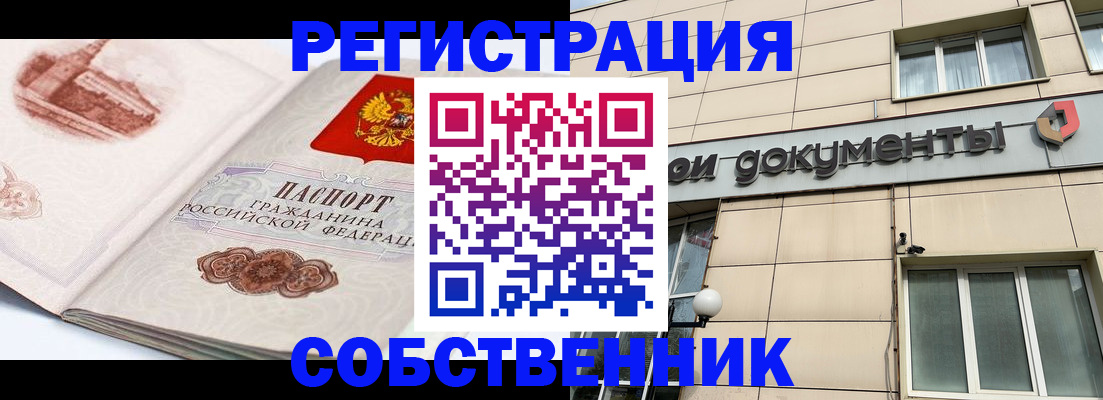 временная регистрация гарантия в Хабаровске