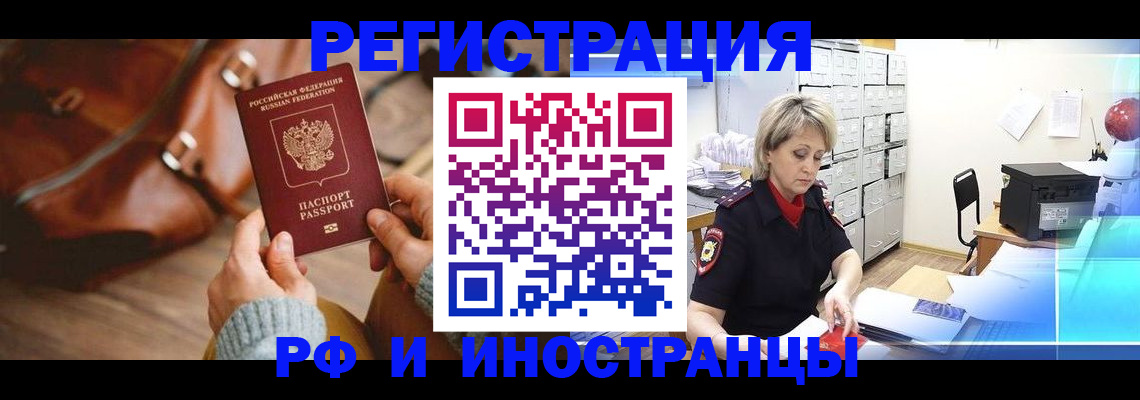 временная регистрация в Хабаровске