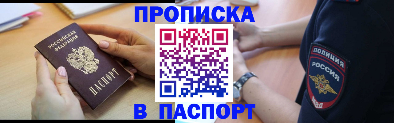 прописка для военкомата в Хабаровске