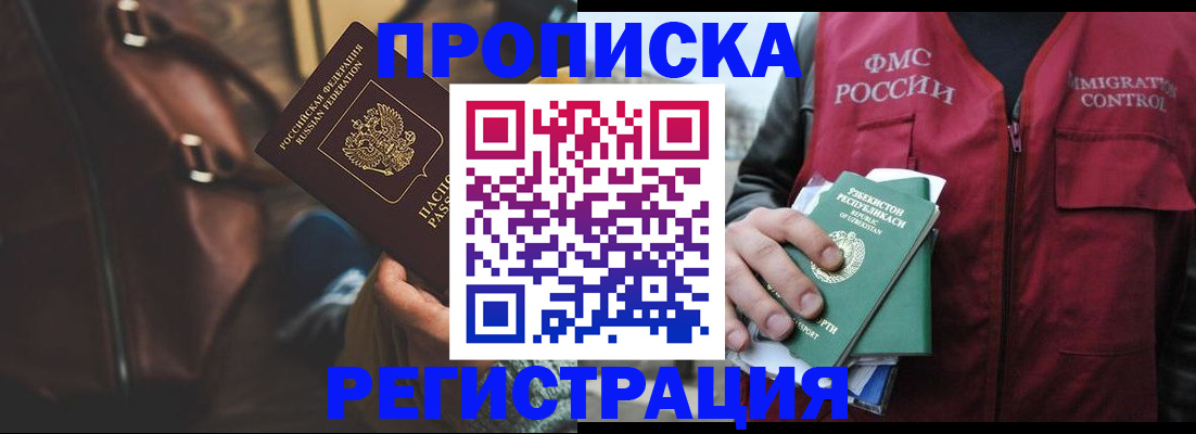 прописка ребенка в Хабаровске