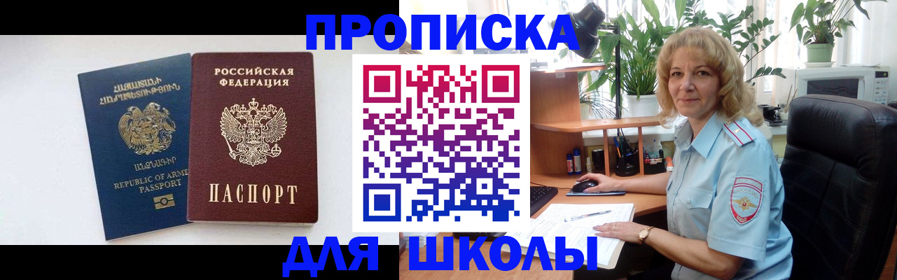 прописка в квартире в Хабаровске